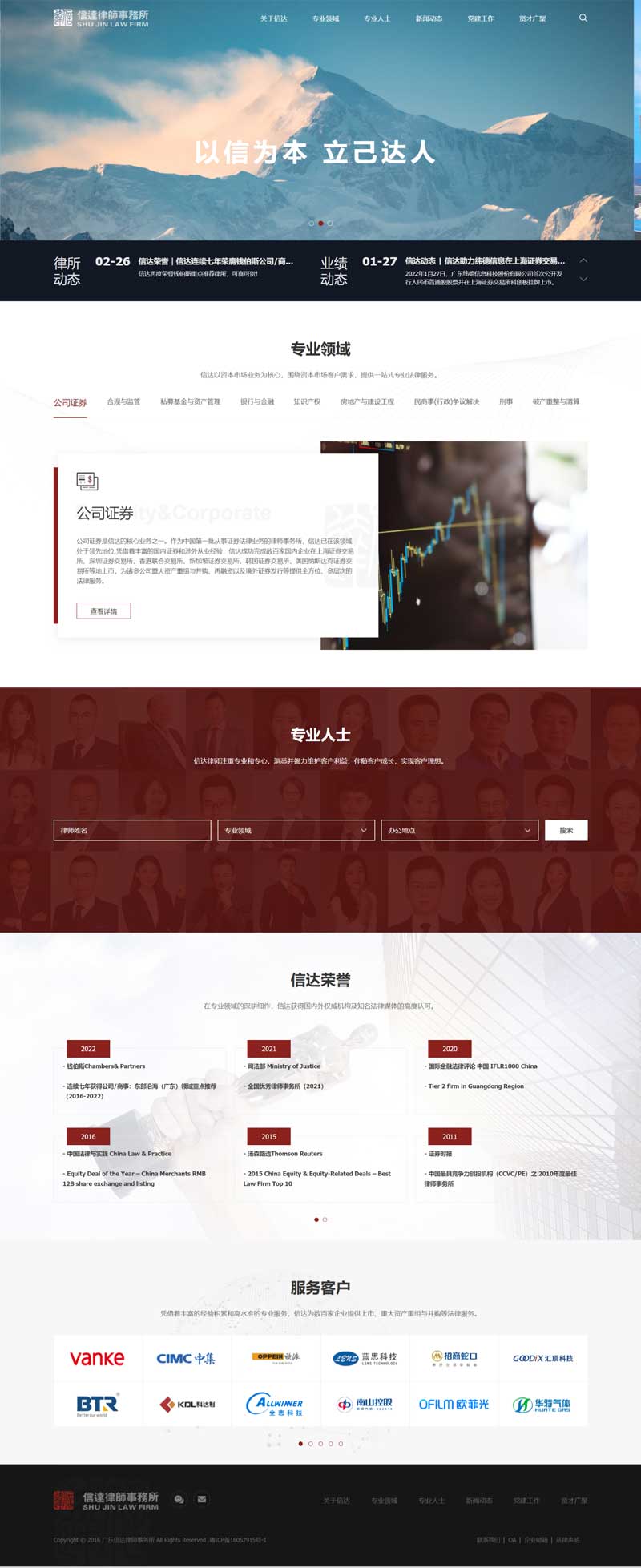 信達律師事務所1.jpg