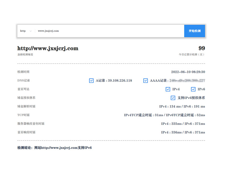 金財軟件ipv6升級改造