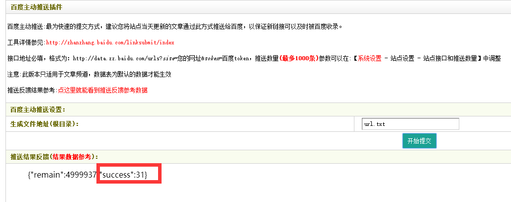 百度主動推送(實(shí)時(shí))成功返回代碼